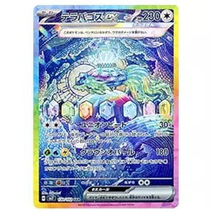テラパゴスex SAR [ステラミラクル] SV7 130/102 買取 | ポケモン