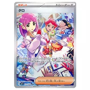 テラパゴスex SAR [ステラミラクル] SV7 130/102 買取 | ポケモン