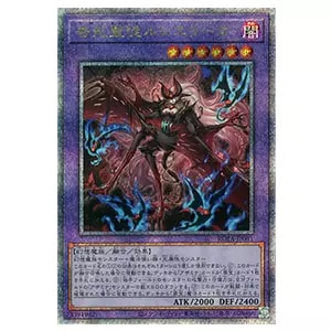 紅涙の魔ラクリモーサ【ROTA-JP014 QCSE】25th 買取 | 遊戯王OCG買取