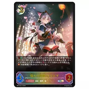 憧れの飛躍・イツルギ SL [夢幻の饗宴] BP14-SL14 買取 | シャドウ