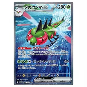 シロナのガブリアスex UR [熱風のアリーナ] SV9a 091/063 買取