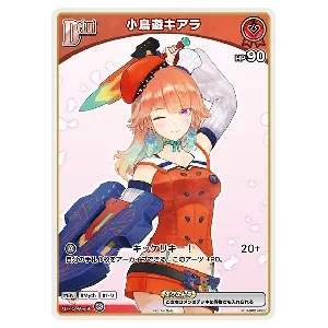 小鳥遊キアラ(サイン入り) SEC [ブルーミングレディアンス] hBP01-006