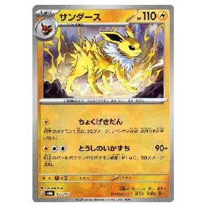 サンダース(マスターボールミラー) [テラスタルフェスex] SV8a 051/187