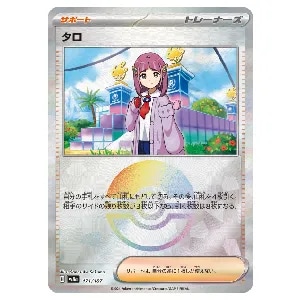 テラスタルフェスex モンスターボールミラー 100枚 187※限定値下げ