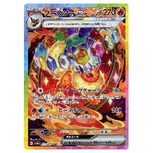 ブースターex SAR [テラスタルフェスex] SV8a 202/187 買取 | ポケモン