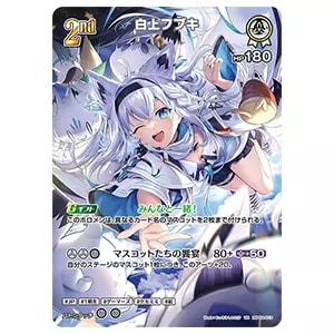 白上フブキ SR [キュリアスユニバース] hBP04-014 買取 | ホロライブ