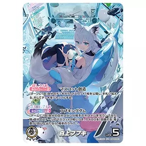 白上フブキ SR [キュリアスユニバース] hBP04-014 買取 | ホロライブ