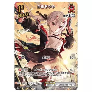 百鬼あやめ UR [クインテットスペクトラム] hBP02-034 買取 | ホロ