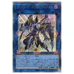 アコード・トーカー＠イグニスター【ALIN-JP051 QCSE】25th 買取