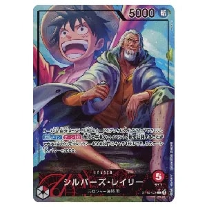 シルバーズ・レイリー(パラレル・SP) R [神速の拳] OP09-005 買取