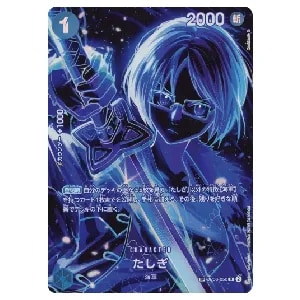 たしぎ(パラレル) SP [師弟の絆] OP06-050 買取 | ワンピースカード