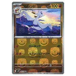 コジョンド(マスターボールミラー) U [ホワイトフレア] SV11W 050/086