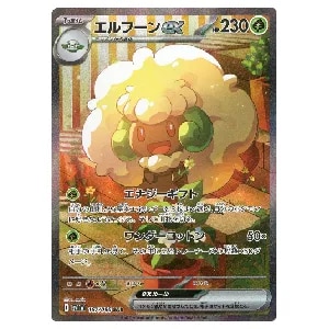 エルフーンex SAR [ホワイトフレア] SV11W 167/086 買取 | ポケモン
