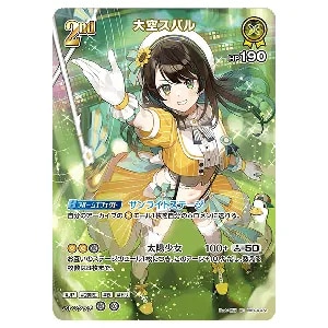 大空スバル UR [キュリアスユニバース] hBP04-072 買取 | ホロライブ