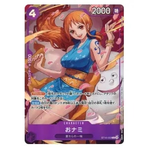 ナミ SR [二つの伝説] OP08-106 買取 | ワンピースカード買取ならもえ