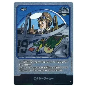 エナジーマーカー(19巻表紙) [MANGA BOOSTER 01] E-54 買取