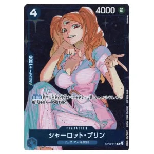 シャーロット・プリン(パラレル) L [二つの伝説] OP08-058 買取