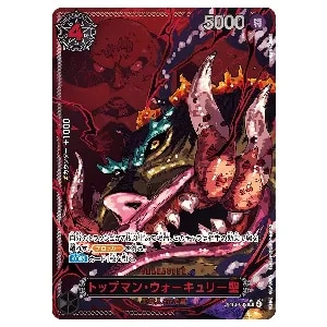 トップマン・ウォーキュリー聖(パラレル・赤文字) R [受け継がれる意志