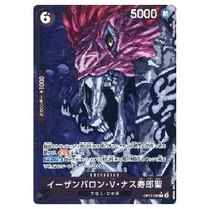 イーザンバロン・V・ナス寿郎聖(パラレル・白文字) R [受け継がれる