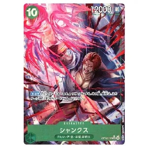 シャンクス(パラレル) SR [受け継がれる意志] OP13-028 買取