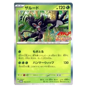 ザルードV（当選通知書付き） [大人なガリガリ君ゴールデンパイン] 108