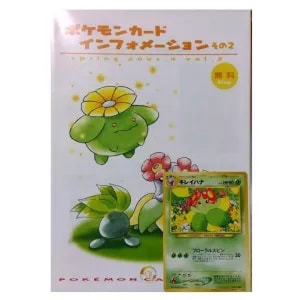 キレイハナ ☆ [海からの風] 020/087 買取 | ポケモンカード買取なら