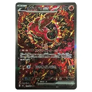 メガリザードンXex MUR [インフェルノX] M2 116/080 買取 | ポケモン