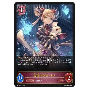 友魂の少女・ルナ LG [コンヴァージェント・ディスティニー] BP17-073