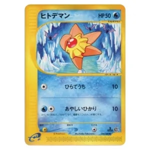 ヒトデマン LV.15 [旧裏面] No.120 第1弾初版 買取 | ポケモンカード