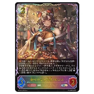 奔放なる獄炎・ケルベロス [新たなる創世] BP16-U05 買取 | シャドウ