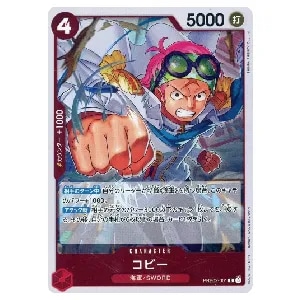 コビー R [ONE PIECE CARD THE BEST vol.2] PRB02-001 買取