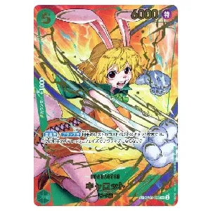 キャロット(パラレル) SP [ONE PIECE CARD THE BEST vol.2] OP08-023