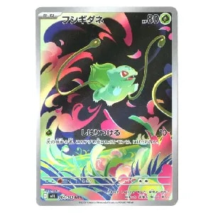 フシギダネ AR [メガブレイブ] M1L 064/063 買取 | ポケモンカード買取