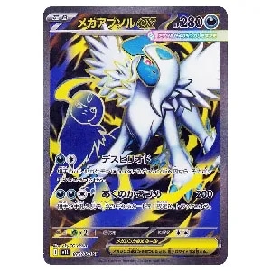 メガアブソルex SR [メガブレイブ] M1L 079/063 買取 | ポケモンカード