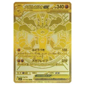 リーリエの決心 SR [メガブレイブ] M1L 086/063 買取 | ポケモンカード