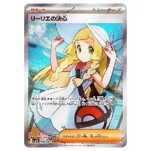 リーリエの決心 SR [メガブレイブ] M1L 086/063 買取 | ポケモンカード