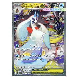 メガユキメノコex SAR [MEGAドリームex] M2a 233/193 買取 | ポケモン