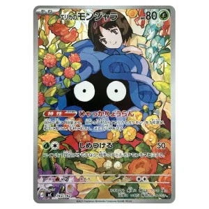 エリカのモンジャラ(AR仕様) [MEGA スタートデッキ100] MC 743/742