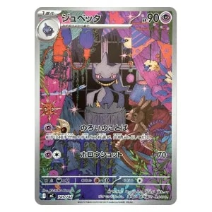 ジュペッタex SR [バイオレットex] SV1V 095/078 買取 | ポケモン