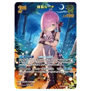 姫森ルーナ UR [アヤカシヴァーミリオン] hBP06-031 買取 | ホロライブ