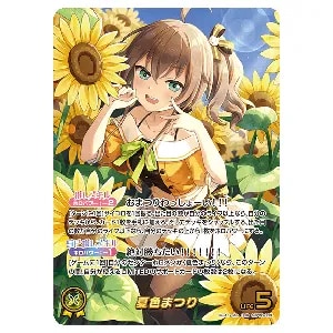 夏色まつり OUR [アヤカシヴァーミリオン] hBP06-008 買取 | ホロ