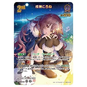 戌神ころね UR [エリートスパーク] hBP03-066 買取 | ホロライブカード