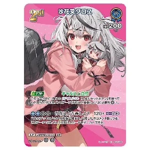 沙花叉クロヱ UR [クインテットスペクトラム] hBP02-040 買取 | ホロ