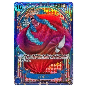 バギー(パラレル) SP [双璧の覇者] OP03-008 買取 | ワンピースカード