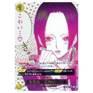 わらわ こわい…(パラレル) R [蒼海の七傑] OP14-118 買取 | ワンピース