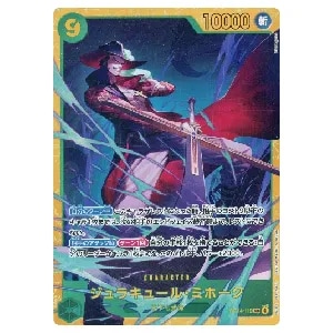 ジュラキュール・ミホーク SEC [蒼海の七傑] OP14-119 買取