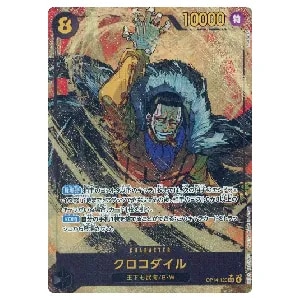 クロコダイル(パラレル) SEC [蒼海の七傑] OP14-120 買取 | ワンピース