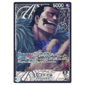 クロコダイル(パラレル) L [蒼海の七傑] OP14-079 買取 | ワンピース