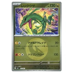 レックウザ(竜エネルギーミラー) [MEGAドリームex] M2a 127/193 買取