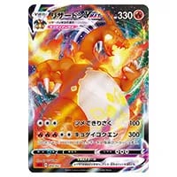 リザードンVMAX [スターターセットVMAX リザードン] SC2 002/021 買取